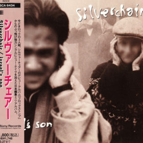 Silverchair – Israel’s Son (1995)